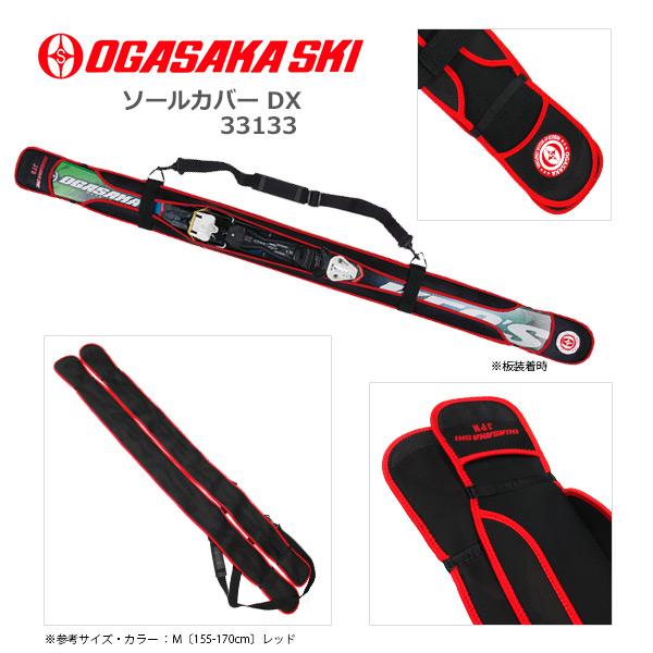 OGASAKA オガサカ 2022 ソールカバー DX 21-22 旧モデル :cd31304:タナベスポーツYahoo!ショップ - 通販 -  Yahoo!ショッピング