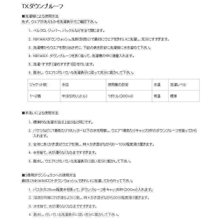 NIKWAX〔ニクワックス〕 ダウンプルーフ DOWN-PROOF 〔ダウン専用 撥水剤〕 EBE241 300ml スキー スノーボード | NIKWAX | 01