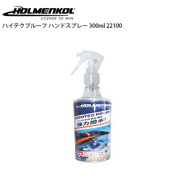 HOLMENKOL〔ホルメンコールワックス〕 ハイテクプルーフ ハンドスプレー 300ml 22100 | HOLMENKOL