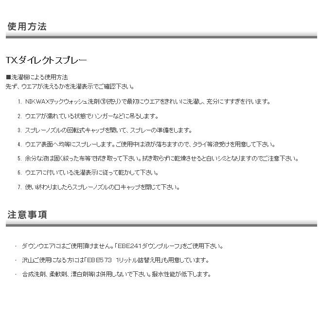 NIKWAX〔ニクワックス〕 TX.ダイレクトウォッシュインスプレーオン TX.DIRECT SPRAY-ON 〔強力防水剤〕 BE016 300ml スキー スノーボード | NIKWAX | 01