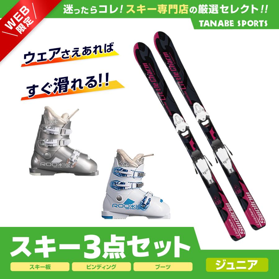 スキー セット 3点 キッズ ジュニア SWALLOW スワロー スキー板 2024  