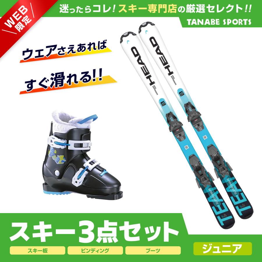 子ども用スキーセット Head スキー板 ブーツ付 ロシニョールHEAD 子ども用スキー板と ブーツとビンディング3点
