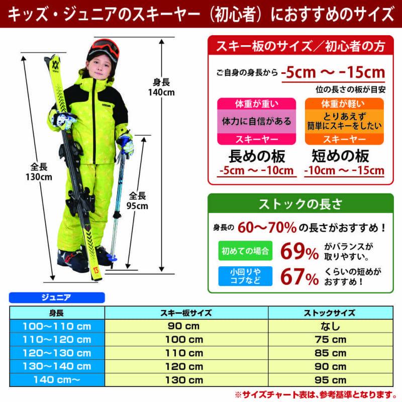 スキー セット 4点 キッズ ジュニア VOLKL フォルクル スキー板 2024 