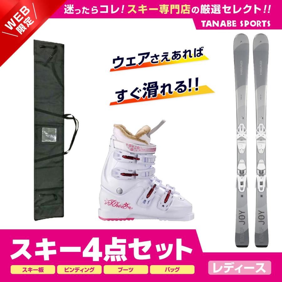 HEAD PURE JOY スキー板とブーツのセツト HEAD PURE JOY スキー板とブーツのセツト