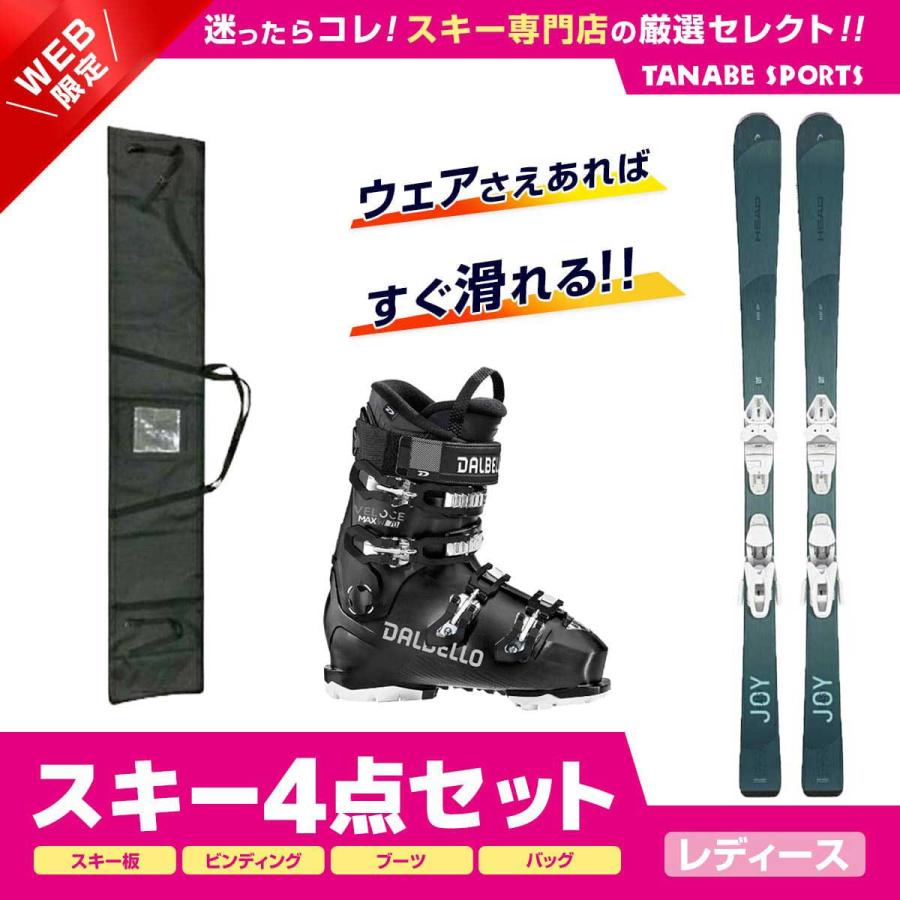 スキー セット 4点 レディース HEAD ヘッド スキー板 2024 EASY JOY + 