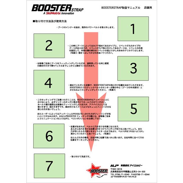 BOOSTER 〔ブースターストラップ〕 INTERMEDIATE/ADVANCED 〔中・上級スキーヤー〕｜tanabesp｜06