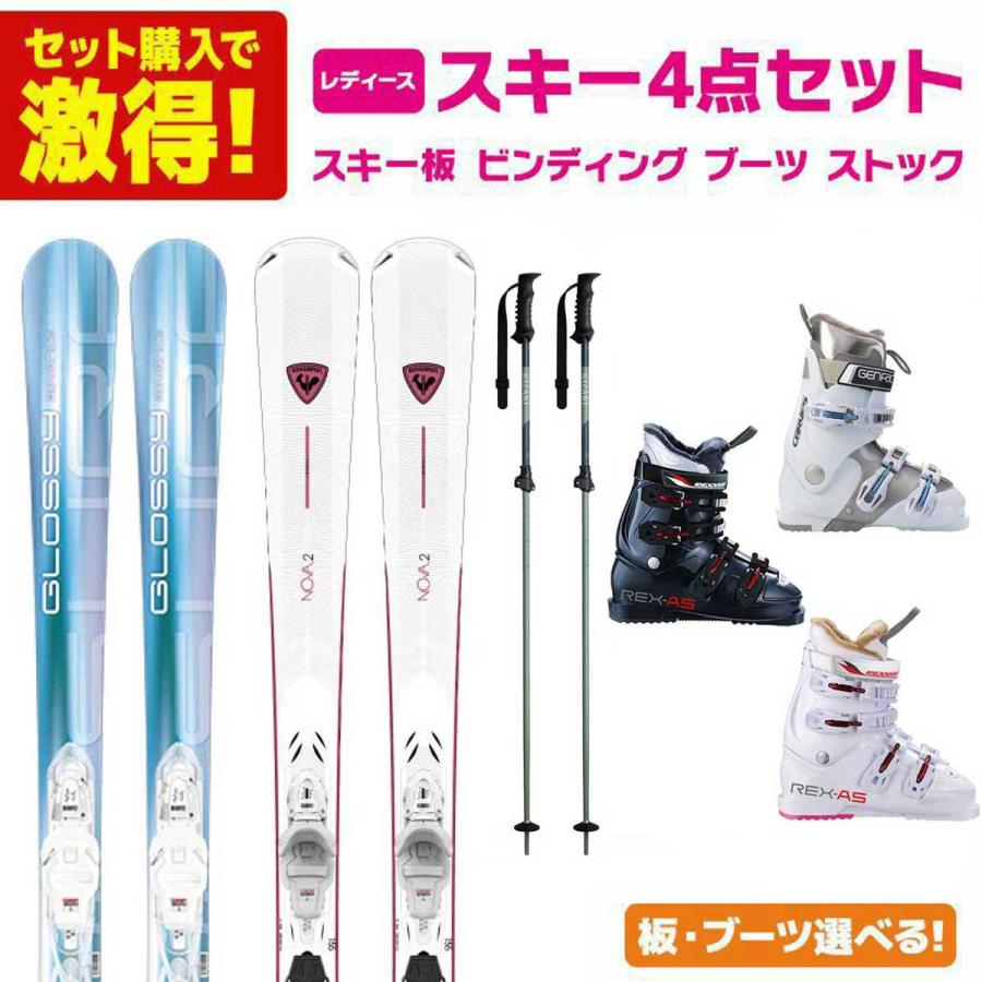 スキー板 スキーセット スキー4点セット レディース〔初級スターター