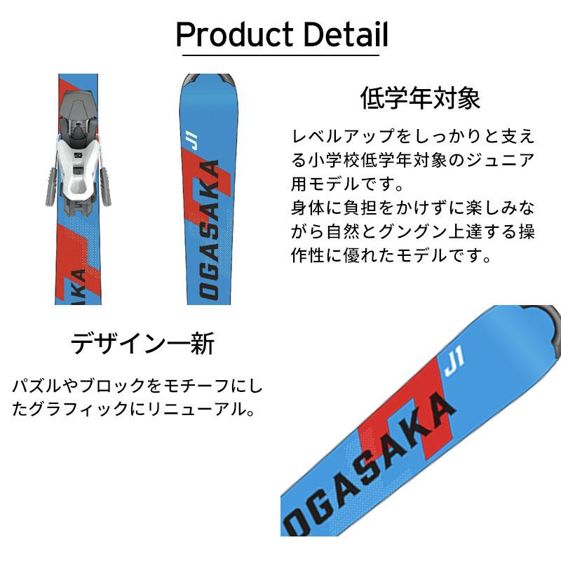 OGASAKA（オガサカ） スキー板 キッズ ジュニア＜2027＞J-1 + JRS7.5