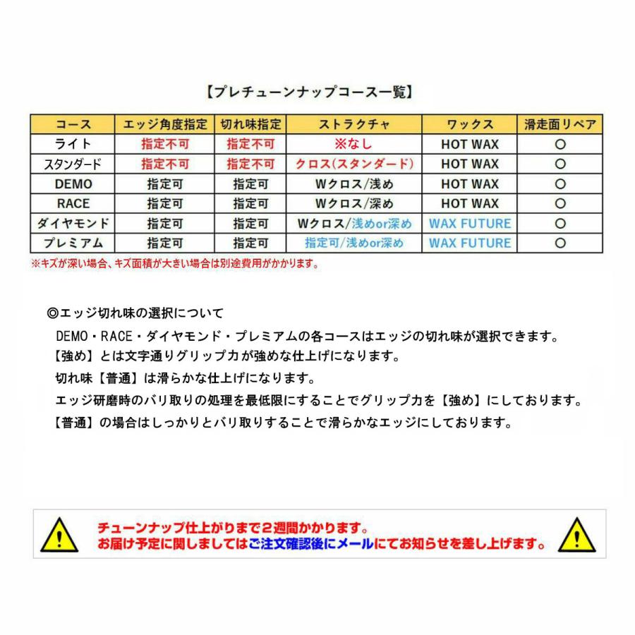 【スキー板同時購入のみ】 プレチューンナップ RACEスペシャルコース スキー｜tanabesp｜05