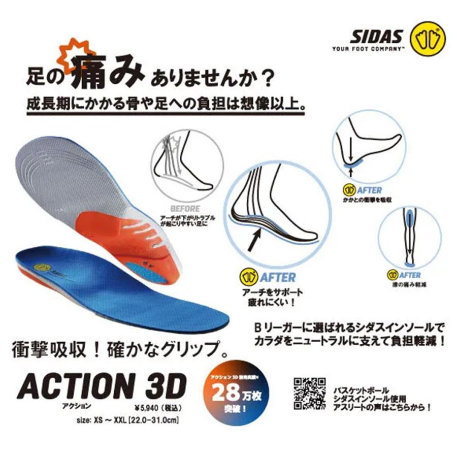 SIDAS（シダス） SIDAS〔シダス インソール〕アクション3D テニス