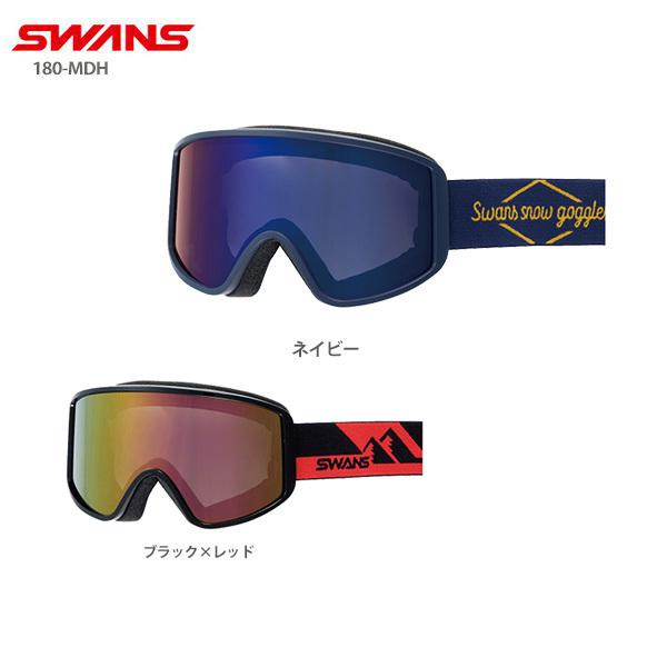 ゴーグル SWANS スワンズ 2020 180-MDH 送料無料/新品 おしゃれ 眼鏡 19-20 スノーボード スキー メガネ対応ゴーグル 旧モデル