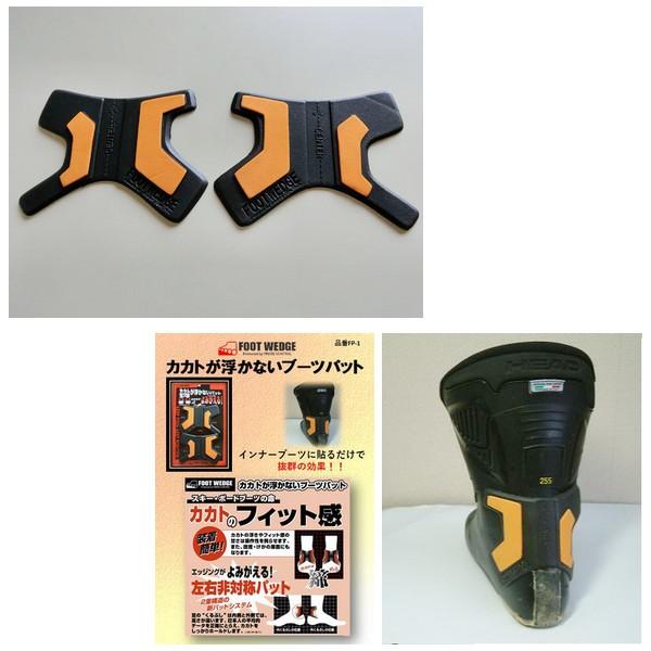 Footwedge フットウェッジ ブーツパット カカトが浮かないブーツパット Fp 1 スキー用品専門タナベスポーツ 通販 Paypayモール