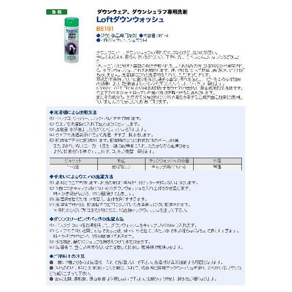 NIKWAX ニクワックス ダウンウォッシュダイレクト DOWN-WASH DIRECT ダウン専用 洗濯用洗剤  EBE1K1 300ml スキー スノーボード｜tanabesp｜03