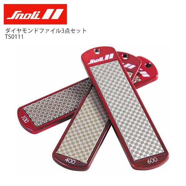 Snoli〔スノーリー〕ダイヤモンドファイル 3点セット / TS0111 スキー スノーボード スノボ | Snoli