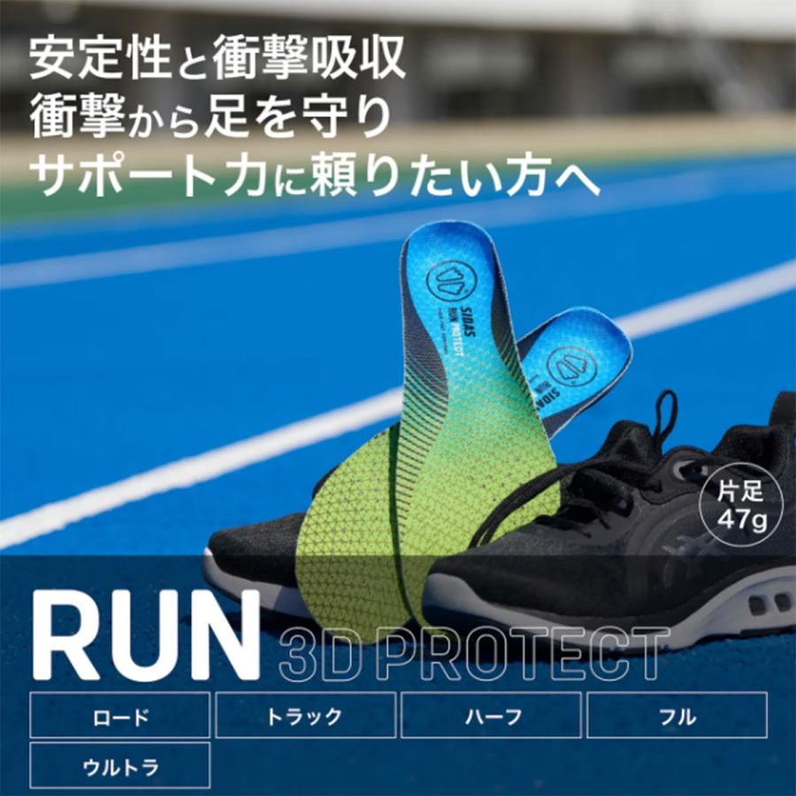 【15日限定！全品P10倍！】SIDAS シダス インソール RUN 3D プロテクト | SIDAS | 08