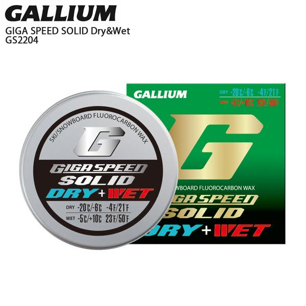 GALLIUM〔ガリウム ワックス〕 2021 GS2204 GIGA Dryamp;Wet 注目ショップ ブランドのギフト 各5g SPEED SOLID 最大67%OFFクーポン