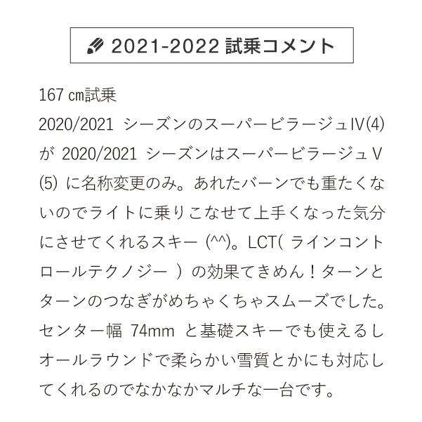 スキー板 メンズ レディース ROSSIGNOL ロシニョール＜2022＞ SUPER VIRAGE V KONECT + NX 12 KONECT GW ビンディング セット 取付無料【旧モデル21-22】｜tanabesp｜09