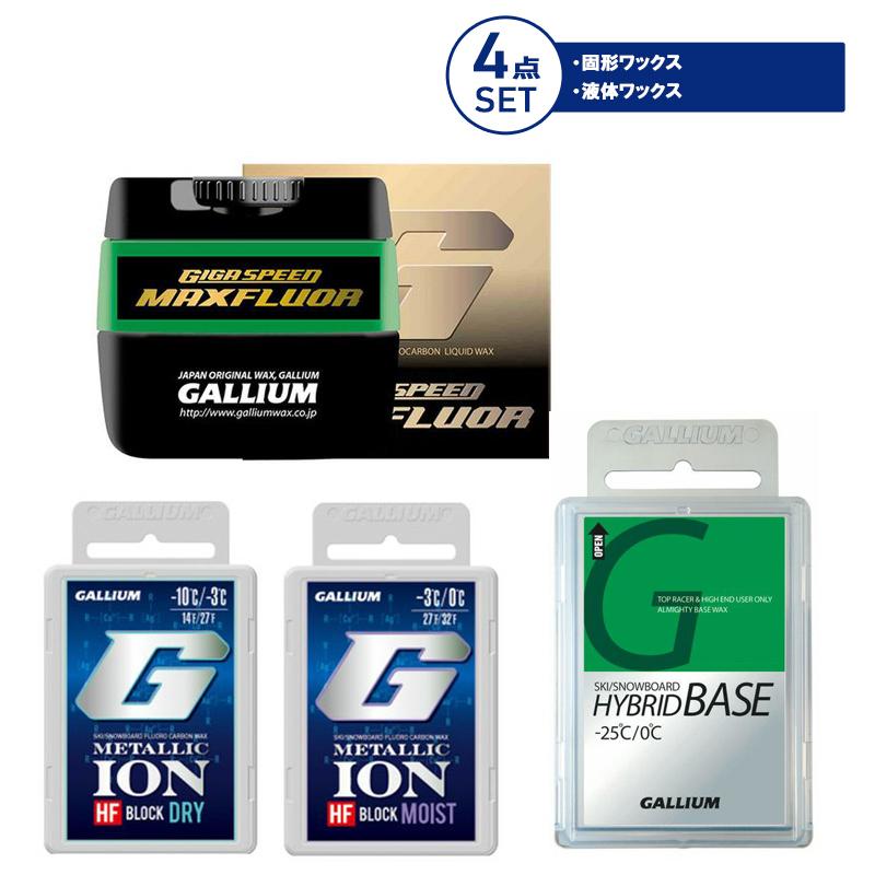 スキー ワックス セットHYBRID BASE GIGA METLLALIC MOIST ION