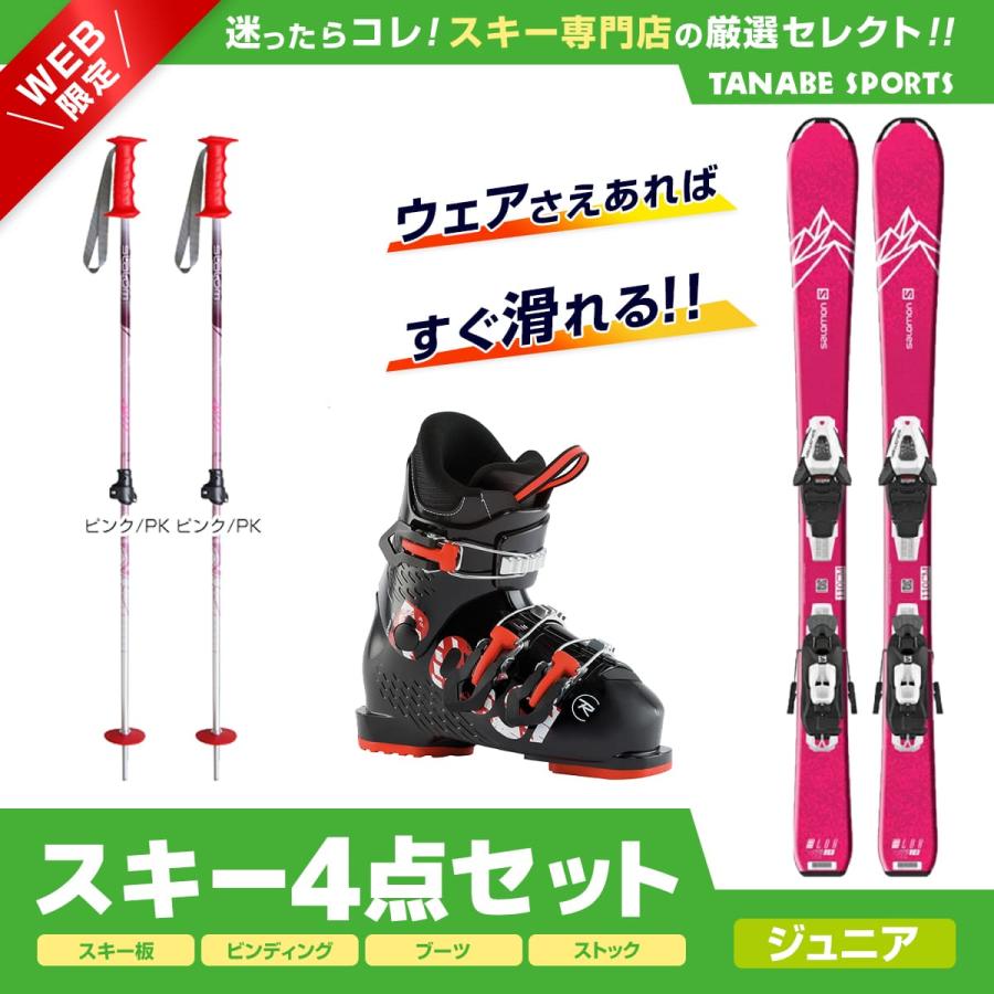 スキーセット4点 ジュニア ロシニョール ROSSIGNOL