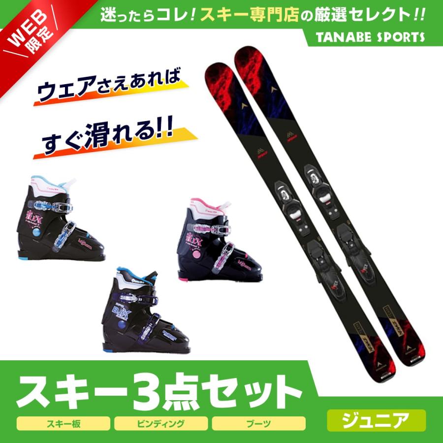 スキー4点セット こども ジュニア (板・ビンディング・ブーツ スキー4点セット こども ジュニア (板・ビンディング・ブーツ