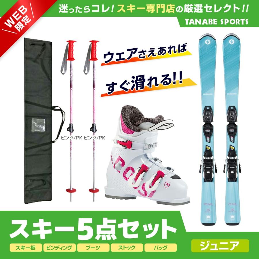 スキー セット 5点 キッズ ジュニア BLIZZARDスキー板 2022 PEARL JR