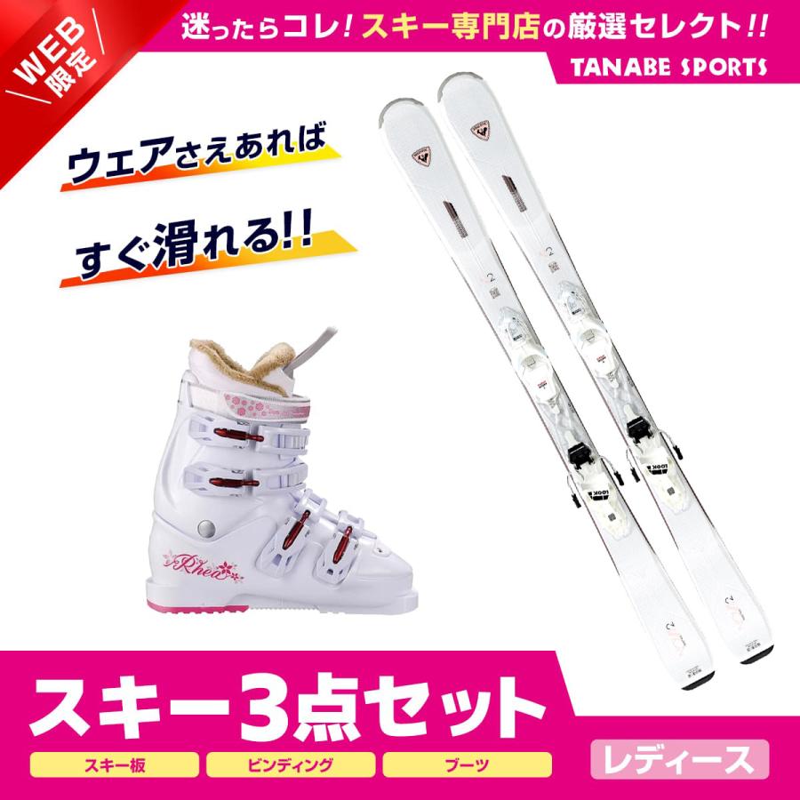 21日限定！エントリーでP9倍！スキーセット 3点 レディース ROSSIGNOL 