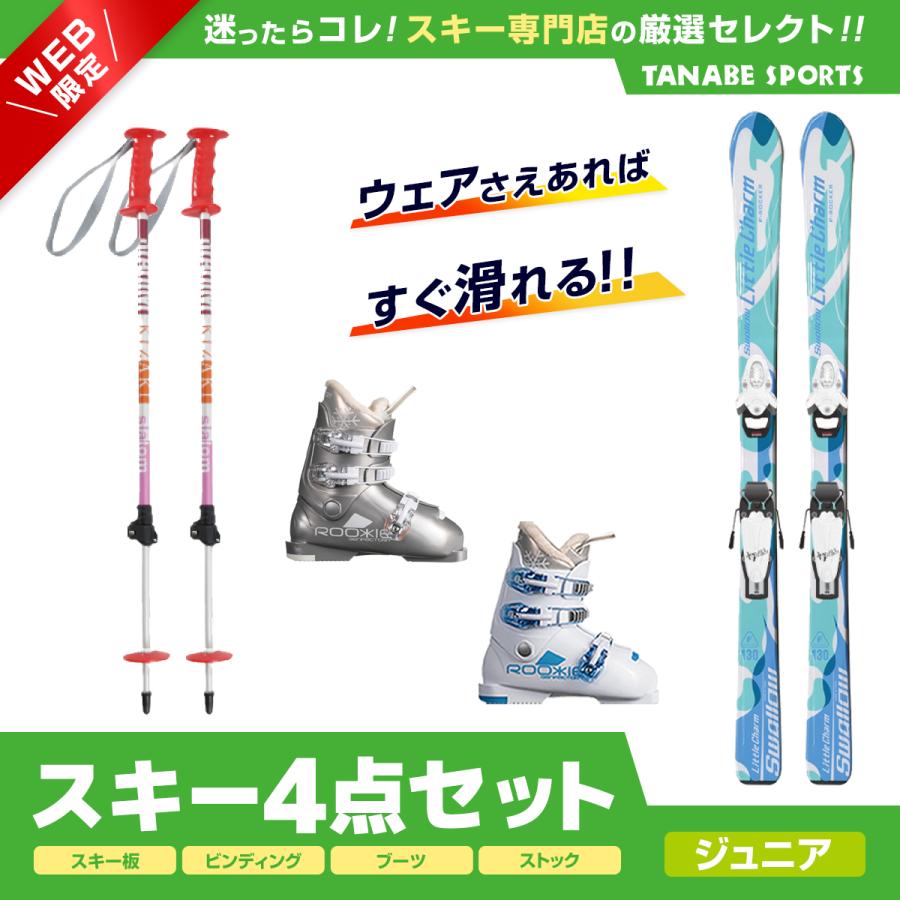 スキーセット 4点 キッズ ジュニア SWALLOW スワロー スキー板 2024  