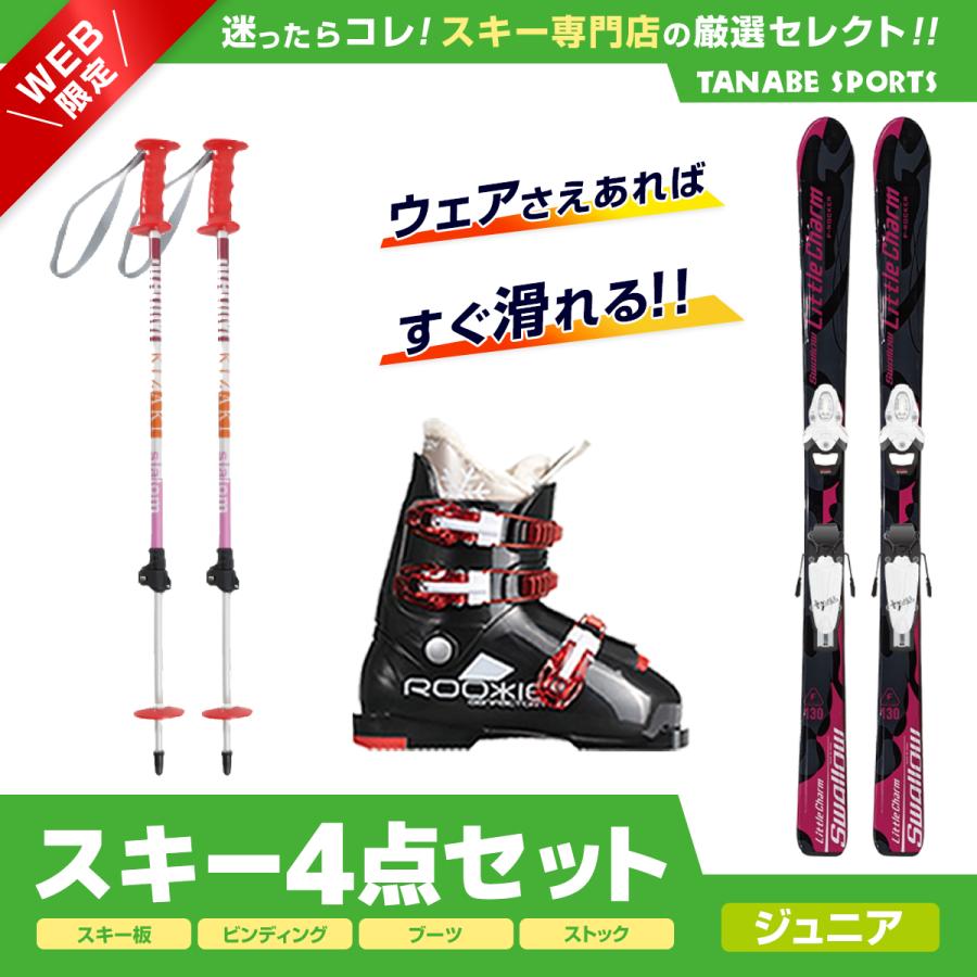スキーセット 4点 キッズ ジュニア SWALLOW スワロー スキー板 2024 