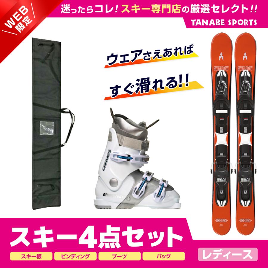 スキーセット 4点 レディース SWALLOW スワロー ショートスキー スキー  