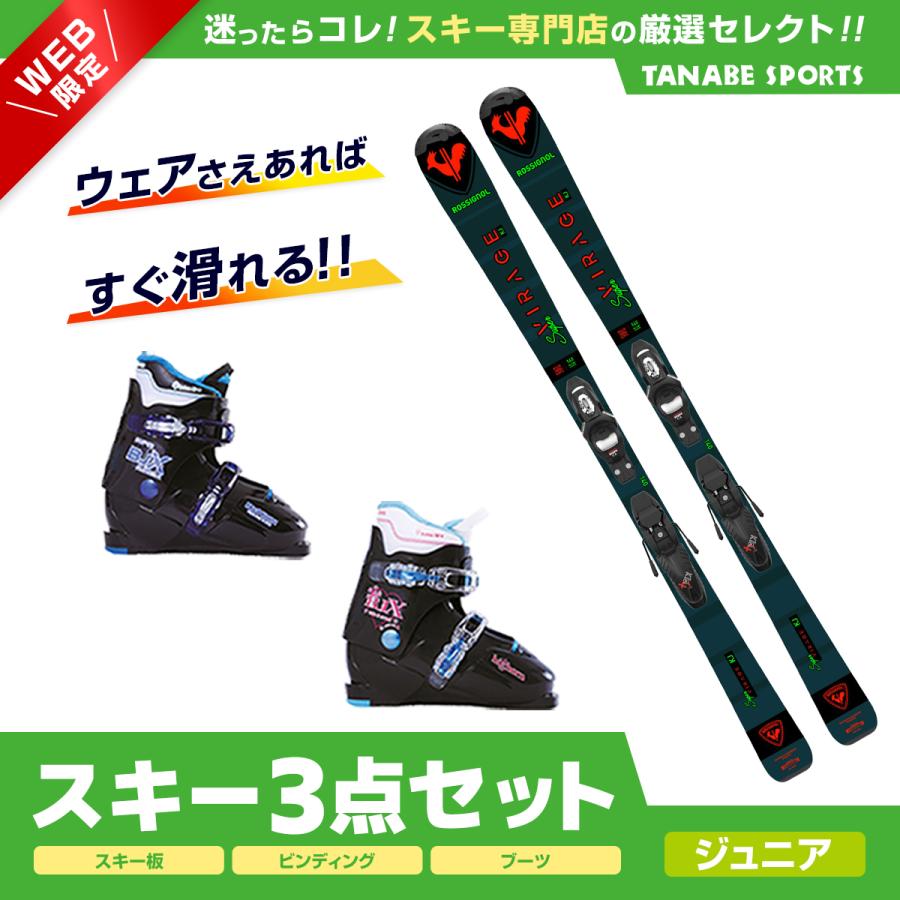 スキー セット 3点 キッズ ジュニア ROSSIGNOL ロシニョール スキー板