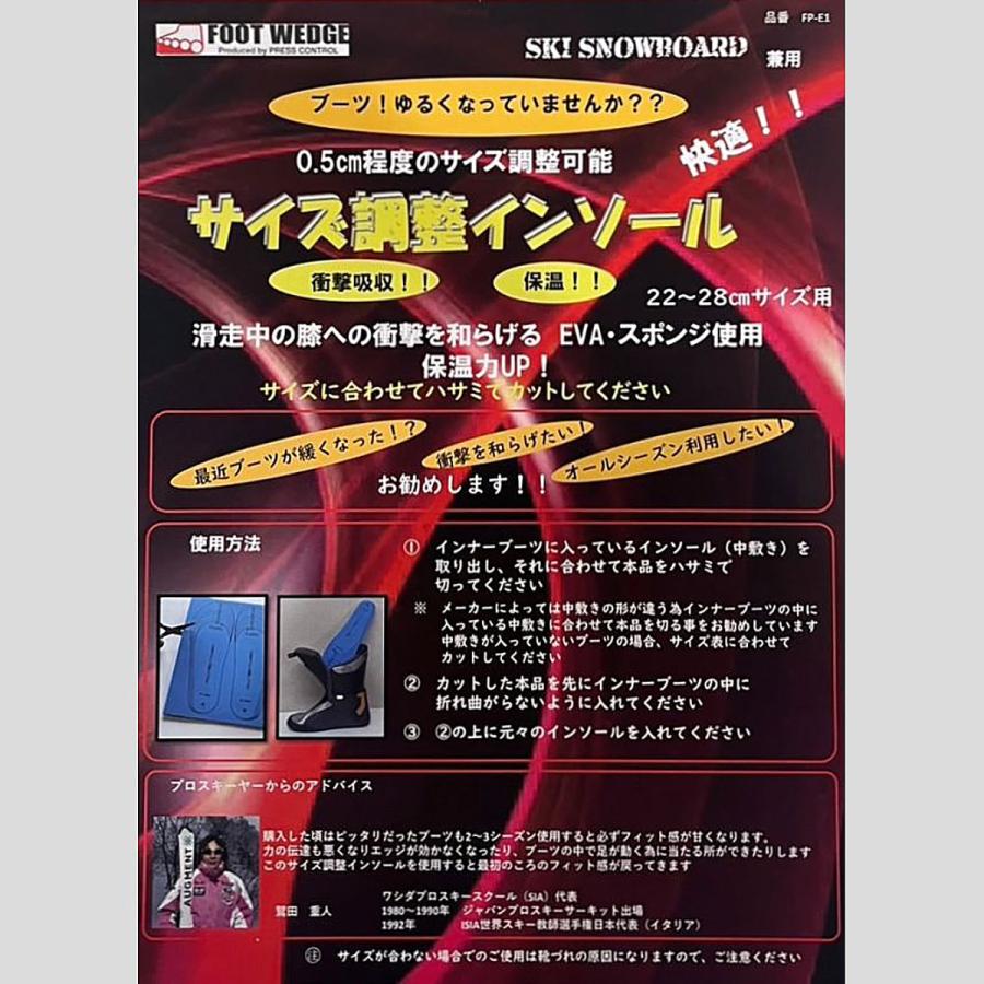 FOOTWEDGE 〔フットウェッジ ブーツパット〕 サイズ調整インソール FP