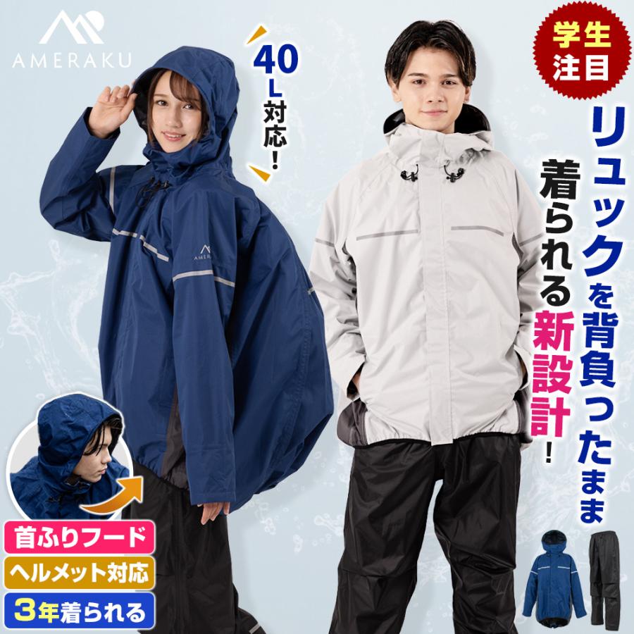 レインウェア 通学 学生 サイズ調整 上下セット カッパ メンズ