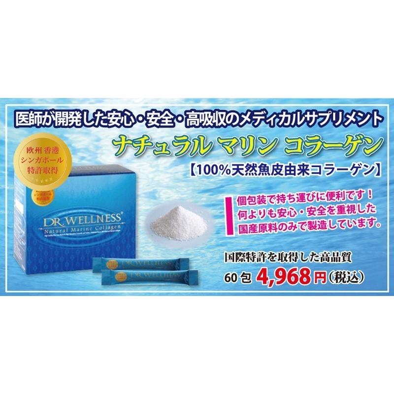 5個 100％天然魚皮由来のコラーゲン 医師が臨床開発した安心なサプリメント ナチュラルマリンコラーゲン 126g(2.1g×60包)の画像