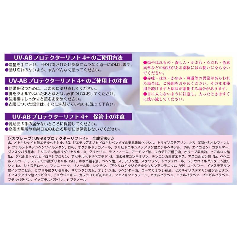SPF50+ PA++++ カプレーブUV-ABプロテクター リフト 30g : Health