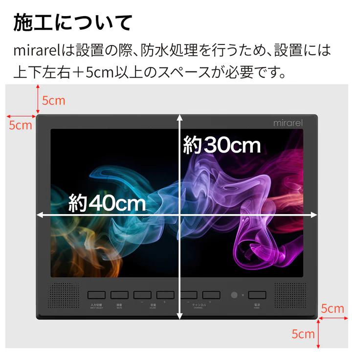 (即納在庫有) 正規代理店 浴室テレビ 16V型 mirarel 16MBTW+　ミラレルプラス Google TV搭載 防水 ネット動画 地デジBSCS (/16MBTWplus/) |  | 15