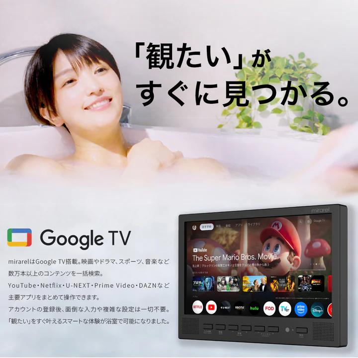 (即納在庫有) 正規代理店 浴室テレビ 16V型 mirarel 16MBTW+　ミラレルプラス Google TV搭載 防水 ネット動画 地デジBSCS (/16MBTWplus/) |  | 04