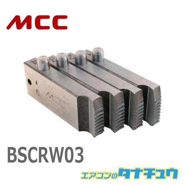 MCC BSCRW03 BM SKHチェーザ W3/8 R (/BSCRW03/)