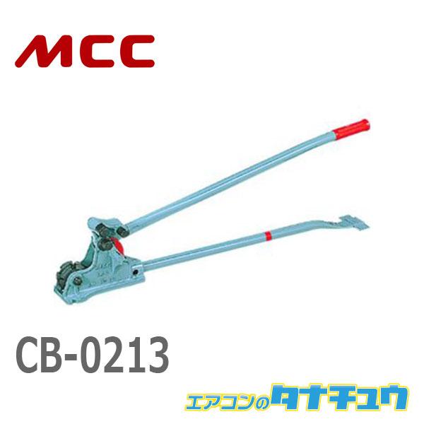 MCC CB-0213 ニューカットベンダー CB-13 (/CB-0213/)