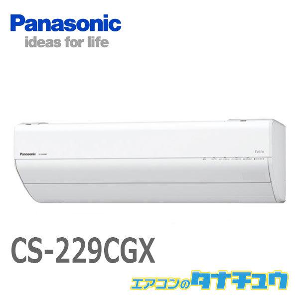 高い素材 エアコン 6畳用 Cs 229cgx パナソニック 19年型 エオリア 現行品番 Cs 221dgx W 受発注エアコン Cs 229cgx エアコンのタナチュウ 通販 Paypayモール メーカー包装済 Online Mchsmau Ac Mw