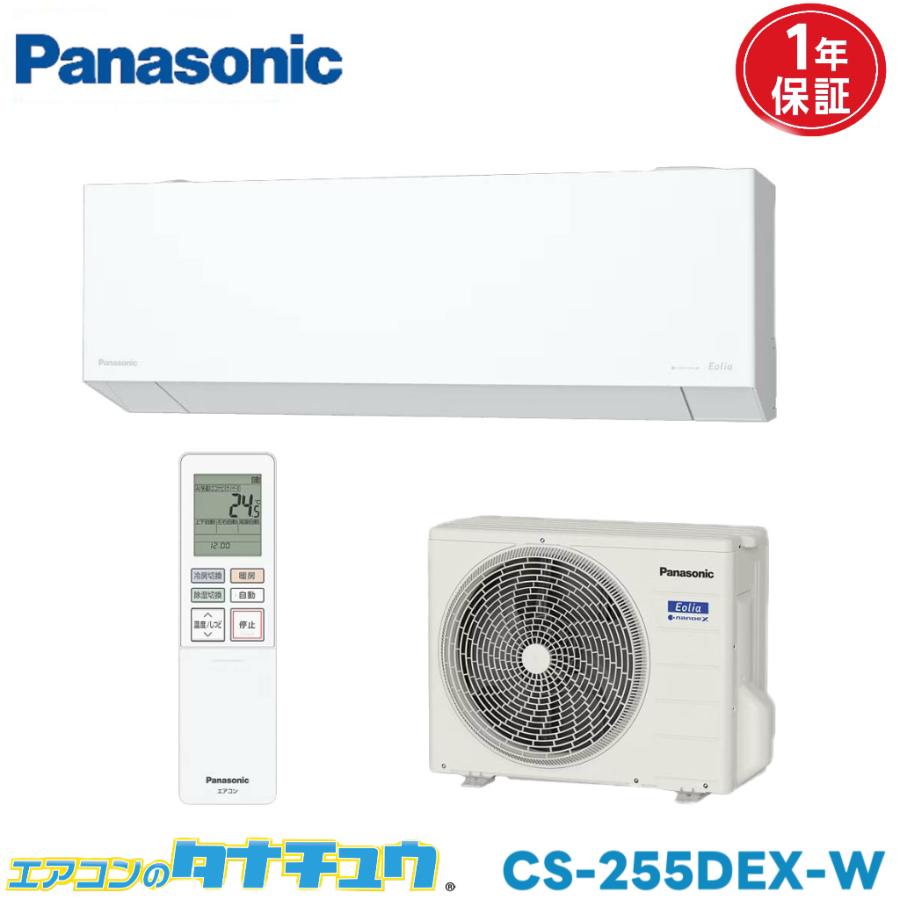 Panasonic Eolia 8畳用ルームエアコン 2025年モデル エオリア エアコン 8畳 CS-255DEX-W パナソニックエオリア 2025年