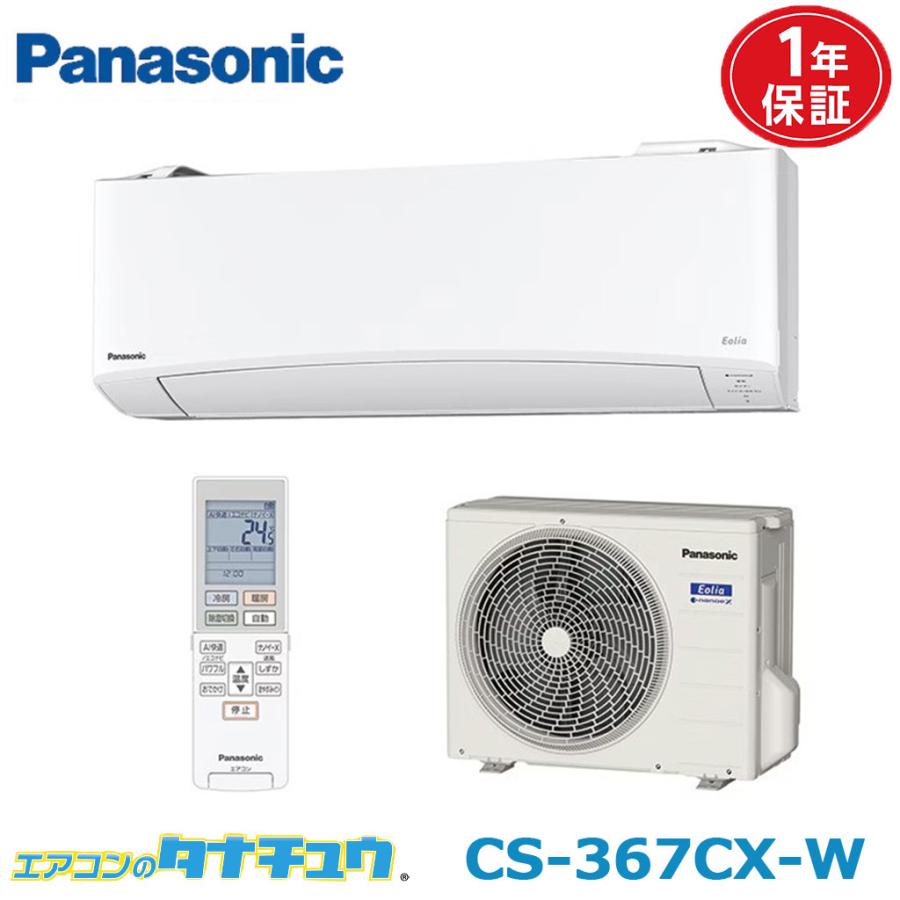 CS-280DEX-W パナソニック エアコン10畳 単相100V エオリア エオリア エアコン 10畳 CS-280DEX-W パナソニック クリスタルホワイト