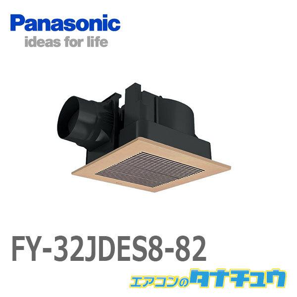 Panasonic FY-32JDES8-82 パナソニック 換気扇 天井扇 常時排気 本体 