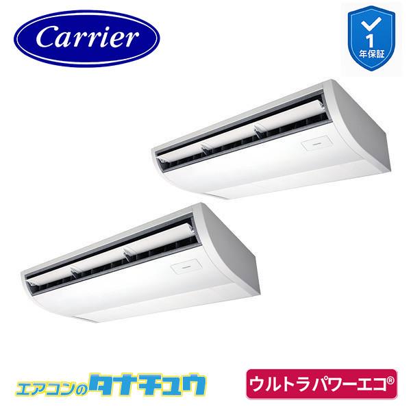 ●Я東芝(日本キヤリア) 業務用エアコン【GCXB14013XU】天井吊形 ウルトラパワーエコ 同時ツイン 5馬力 ワイヤレス 三相200V TOSHIBA（東芝） GCXB14013XU 業務用エアコン 5馬力 天吊形 同時ツイン