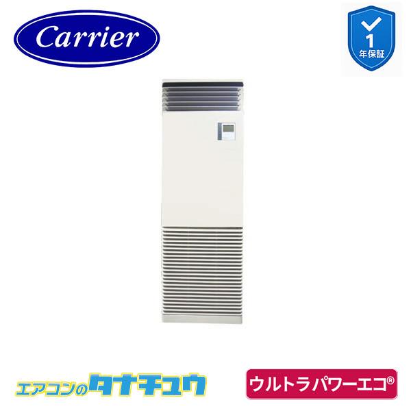 GFXA06313BU 業務用エアコン 2.5馬力 床置きスタンド シングル 三相200V ワイヤード 省エネneo 日本キヤリア (東芝) ウルトラパワーエコ (メーカー直送) | TOSHIBA