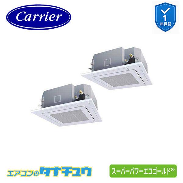 GUSB28014MUB 業務用エアコン 10馬力 天井カセット4方向 同時ツイン 三相200V ワイヤード 日本キヤリア(東芝) スーパーパワーエコゴールド  (メーカー直送)（Yahoo!・エアコンのタナチュウ）