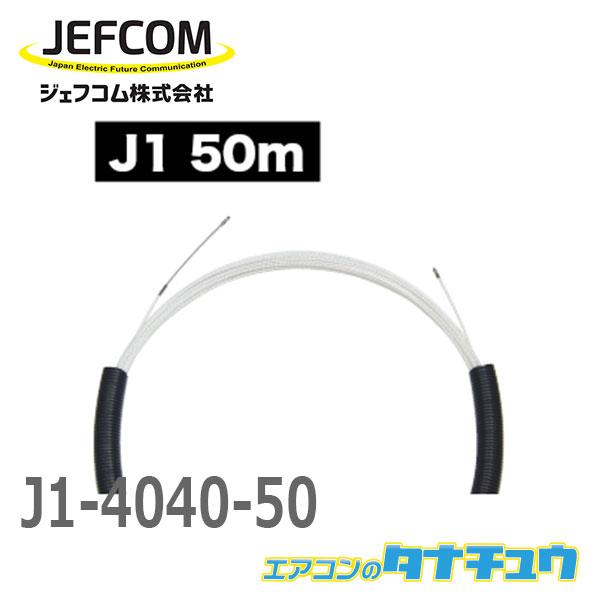 テレビで話題 J1 4040 50 ジェフコム スピーダーワン J1 8 740円 Aynaelda Com