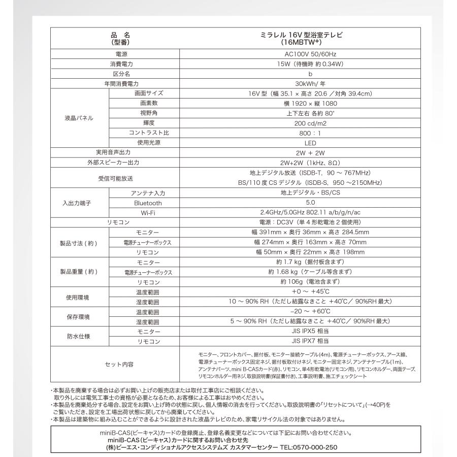 即納在庫有) 正規代理店 浴室テレビ 16インチ 16V型 16MBTW 即納在庫有) 正規代理店 浴室テレビ 16インチ 16V型 16MBTW