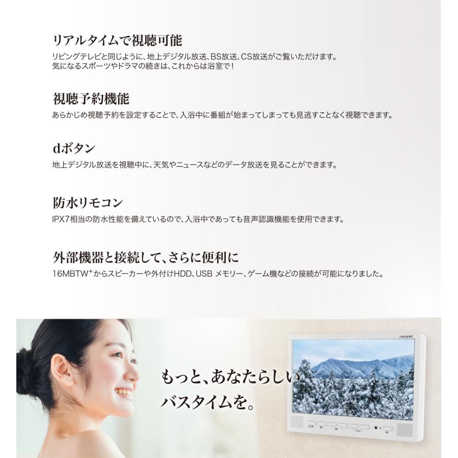即納在庫有) 正規代理店 浴室テレビ 16インチ 16V型 16MBTW 即納在庫有) 正規代理店 浴室テレビ 16インチ 16V型 16MBTW