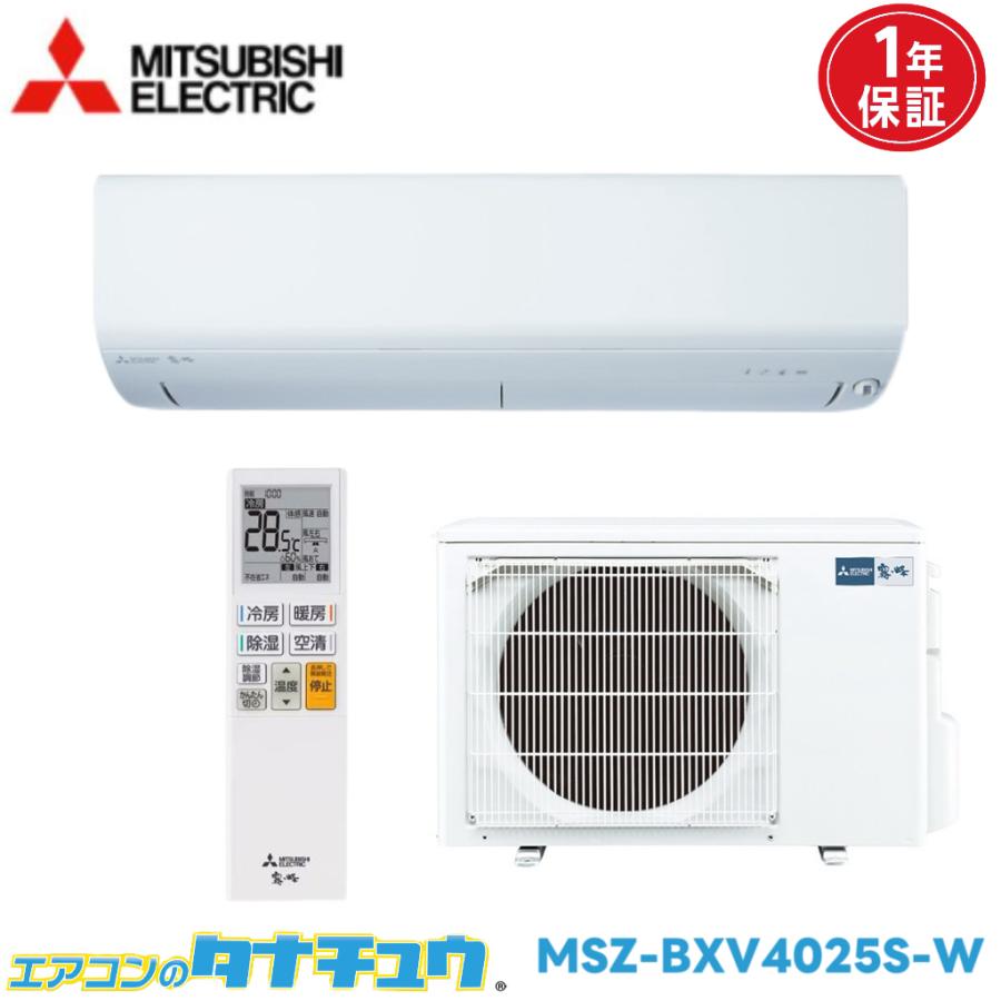 霧ヶ峰 エアコン 14畳用 MSZ-BXV4025S-W 三菱電気 単相 200V 2025年