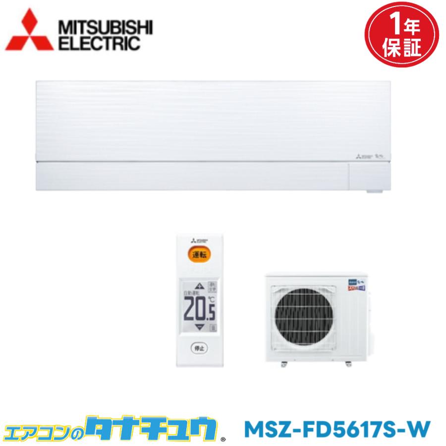霧ヶ峰 エアコン 18畳 MSZ-FD5617S 三菱電機 ズバ暖霧ヶ峰 2017年 